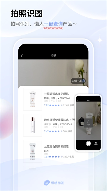 透明标签安卓免费版图2