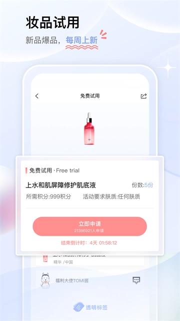 透明标签安卓免费版图4