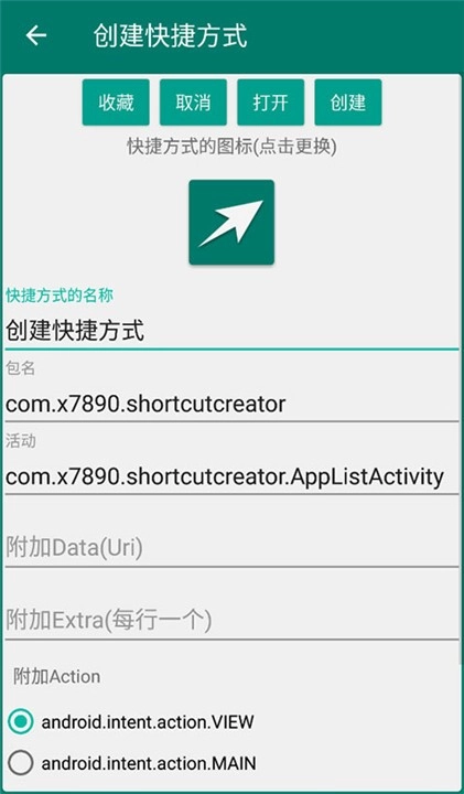 创建快捷方式手机版图2