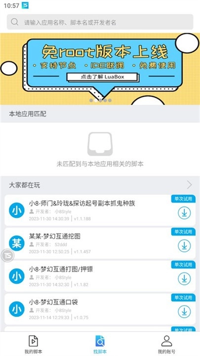 触动精灵绿色版图2