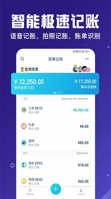 百事AA记账手机正版图3