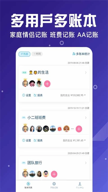 百事AA记账手机正版图2
