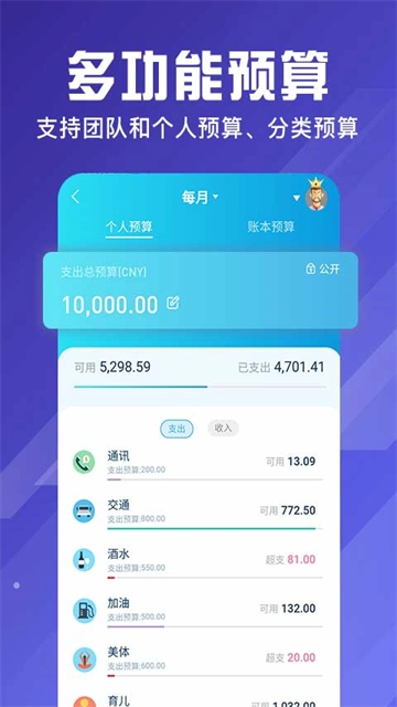 百事AA记账手机正版图1
