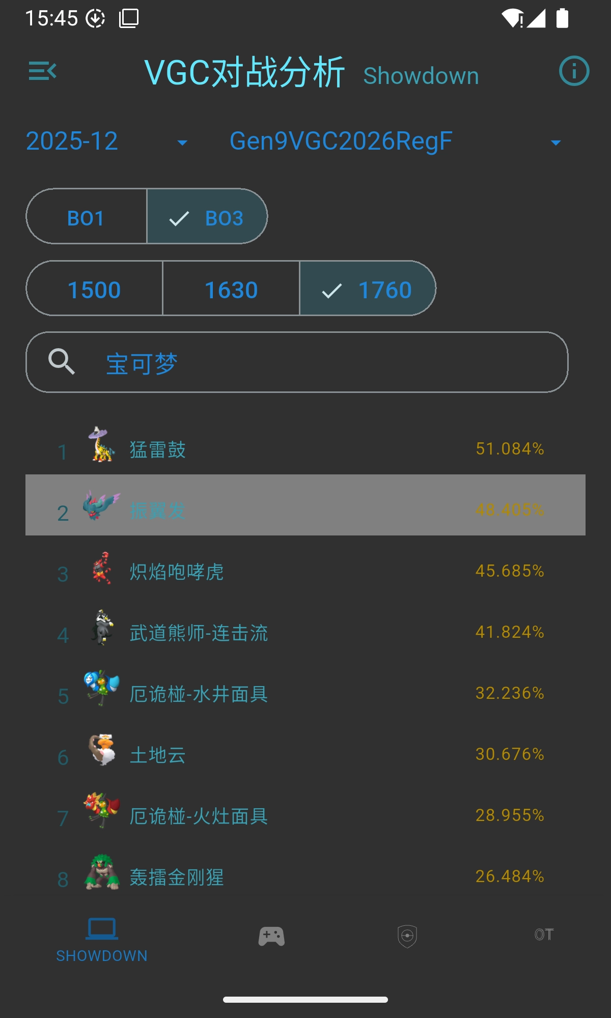 VGC对战分析工具绿色版图4