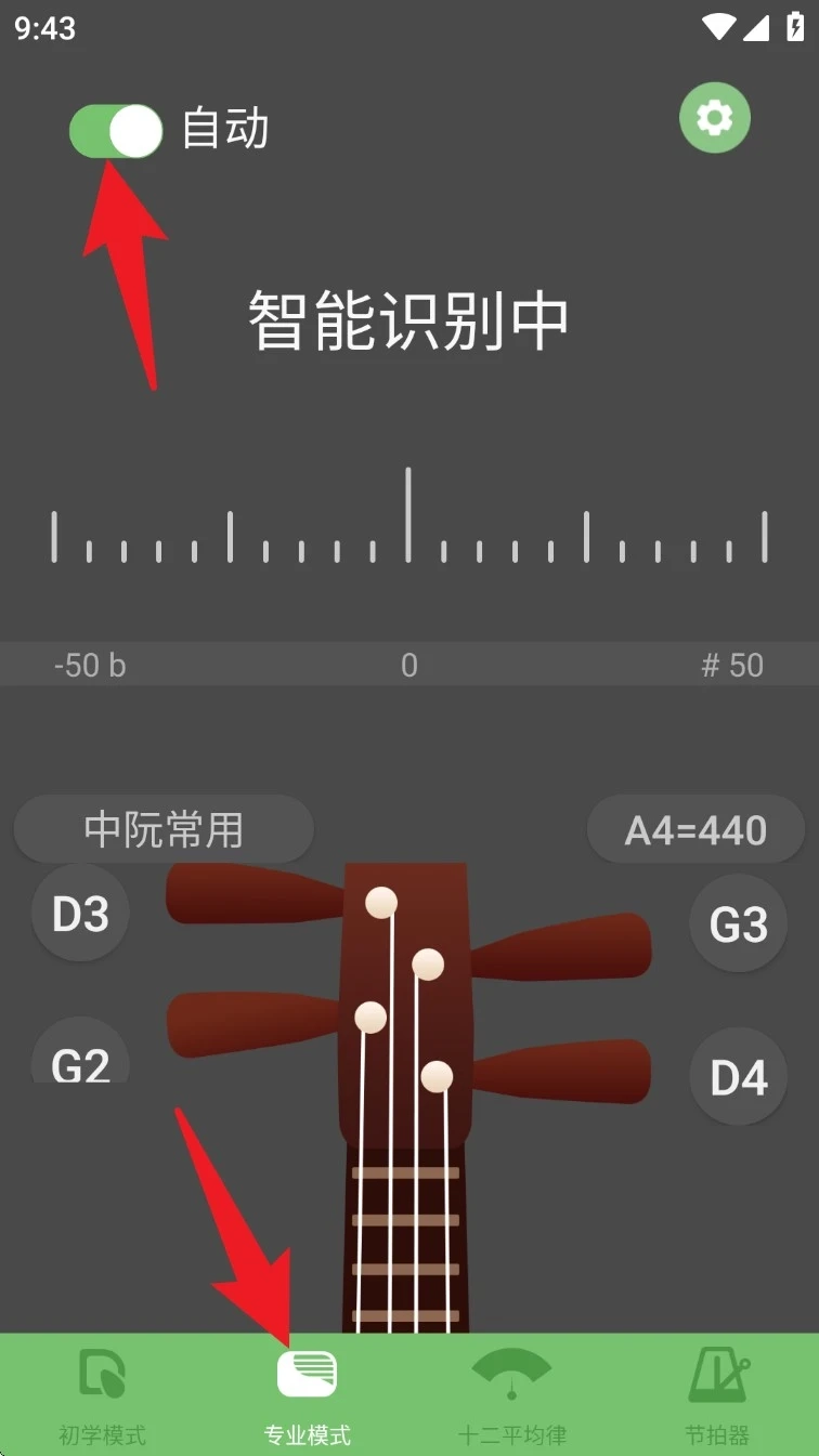 智能阮咸调音器正版