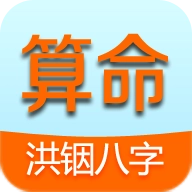 洪铟八字算命官方版 v12.9.5