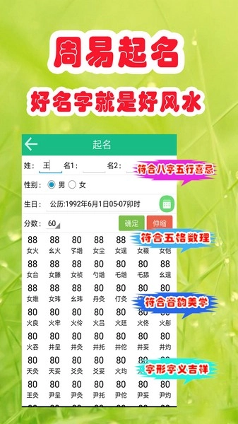 洪铟八字算命官方版图1