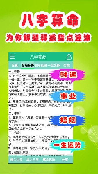洪铟八字算命官方版图2