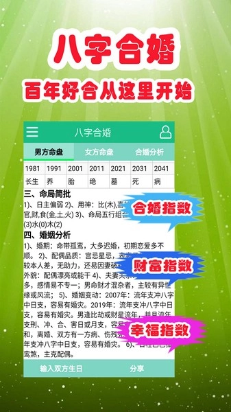 洪铟八字算命官方版图4