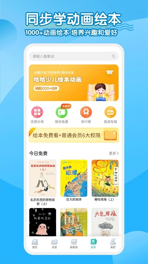同步学小学英语安卓免费版图1