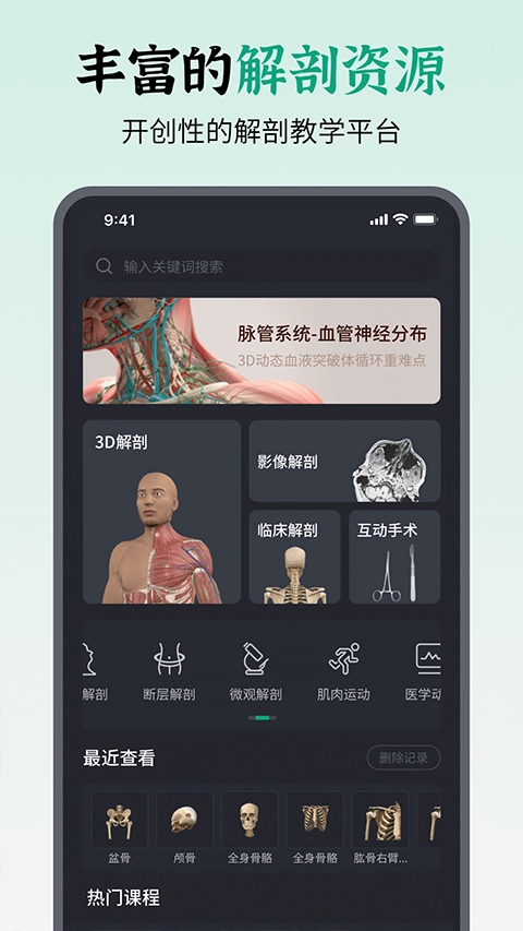 万康人体解剖无广告版图3
