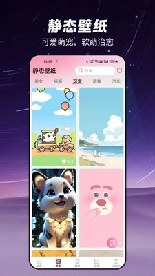 椰椰壁纸安卓免费版图2