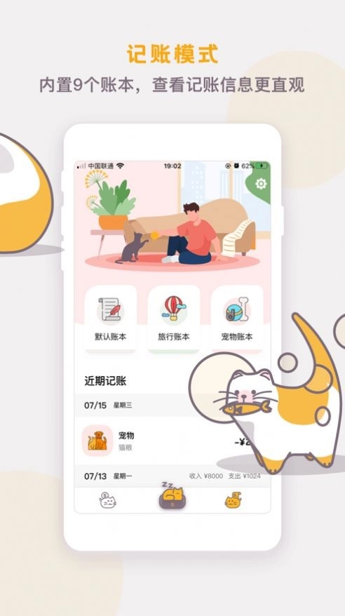 懒猫存钱最新版图1