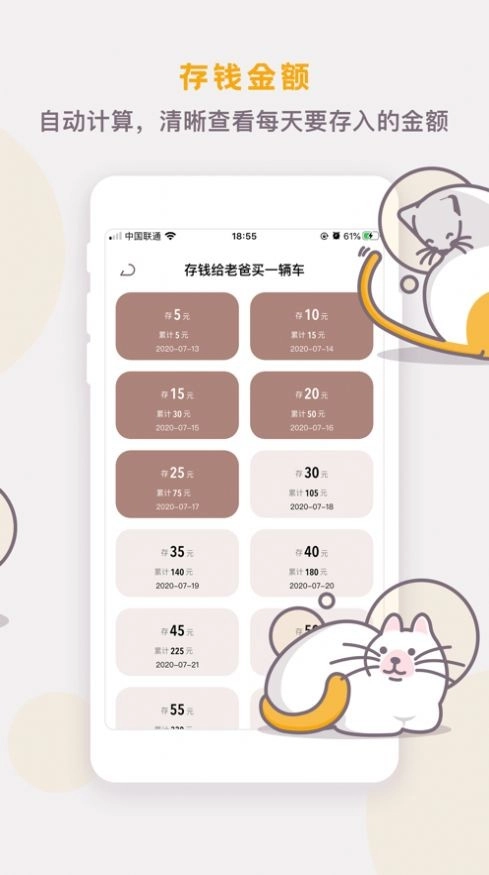 懒猫存钱最新版图2