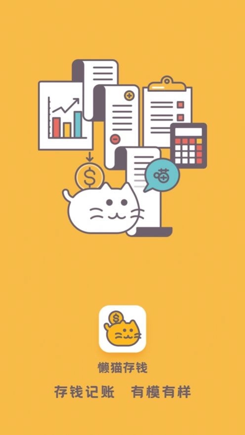 懒猫存钱最新版图3