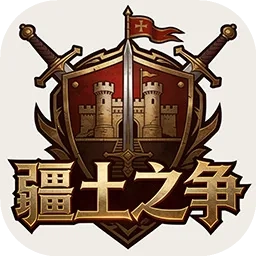 疆土之争无广告版