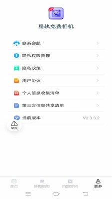 星轨相机高清版图3