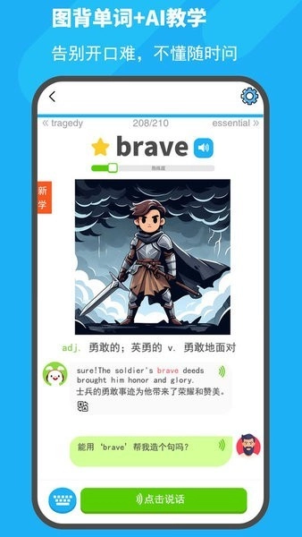 图图单词安卓免费版图1