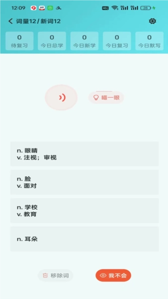 八戒单词安卓免费版图3