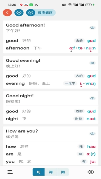 八戒单词安卓免费版图1