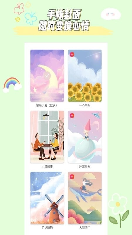 小柴手帐原版图2