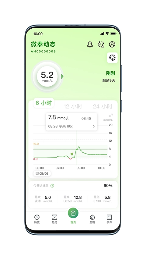 微泰动态官方最新版图2