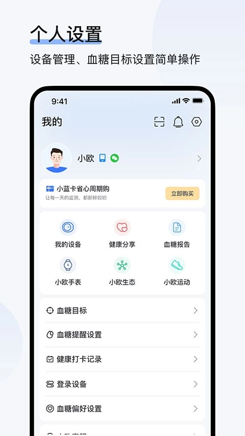 欧态健康手机免费版图1