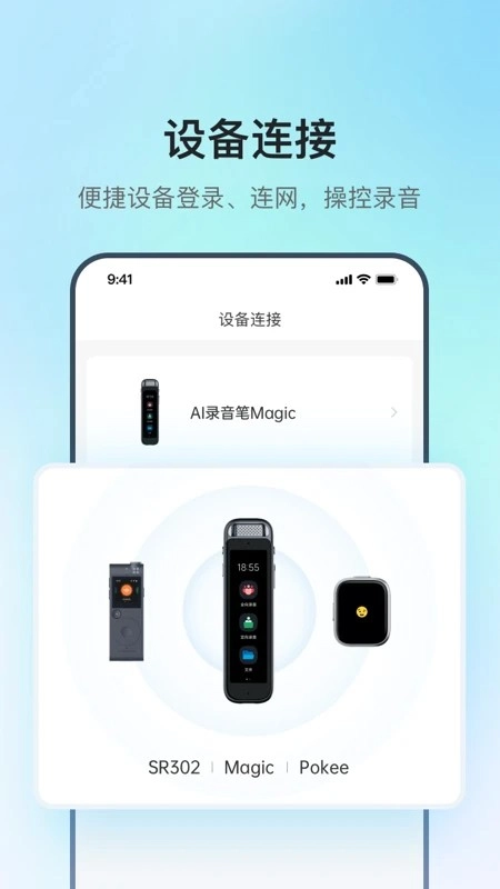 讯飞录音笔直装版图1