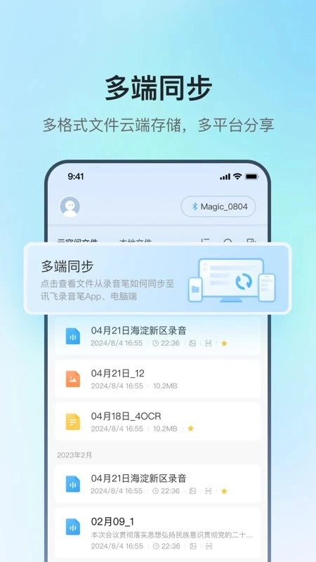 讯飞录音笔直装版图2
