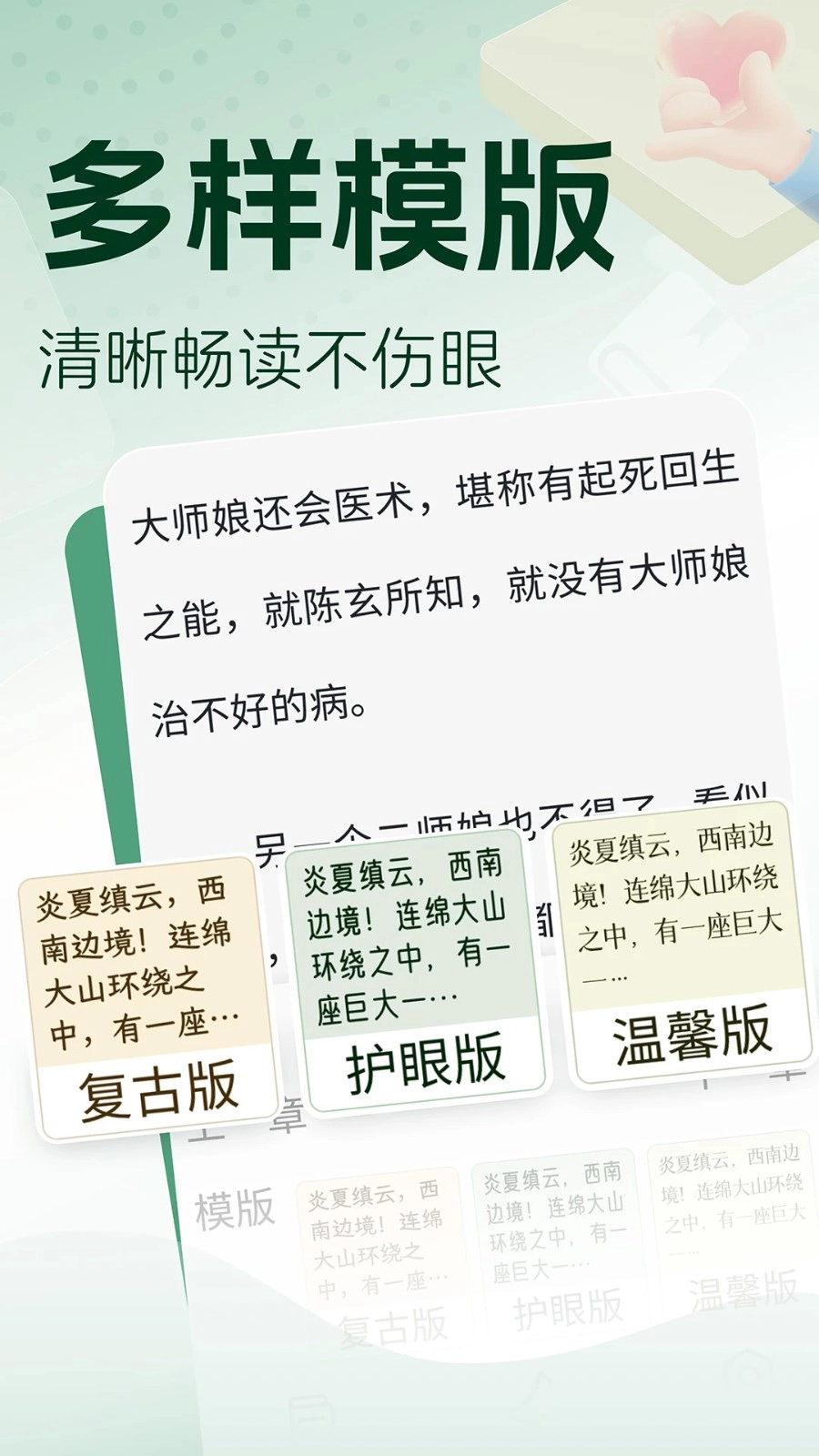 锦书小说安卓版图1