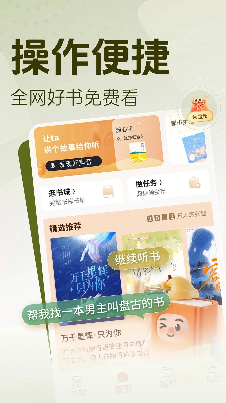 锦书小说安卓版图2