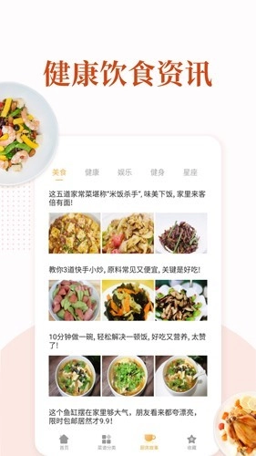 家常菜官方正版图3