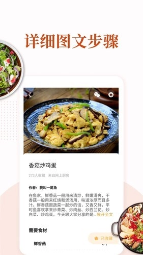 家常菜官方正版图2
