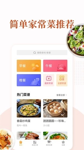 家常菜官方正版图1