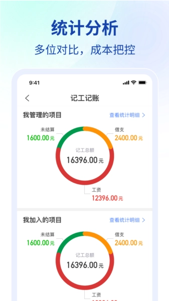 鱼泡工地记工安卓官方版
