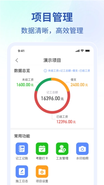 鱼泡工地记工安卓官方版