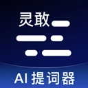 灵敢提词器手机最新版