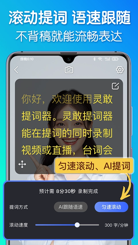 灵敢提词器手机最新版