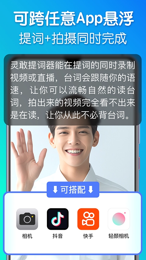 灵敢提词器手机最新版