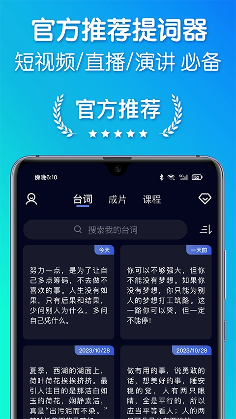 灵敢提词器手机最新版