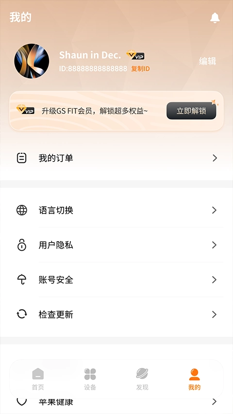 GsFit安卓官方版图3