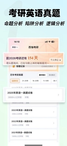 西柚考研官方最新版