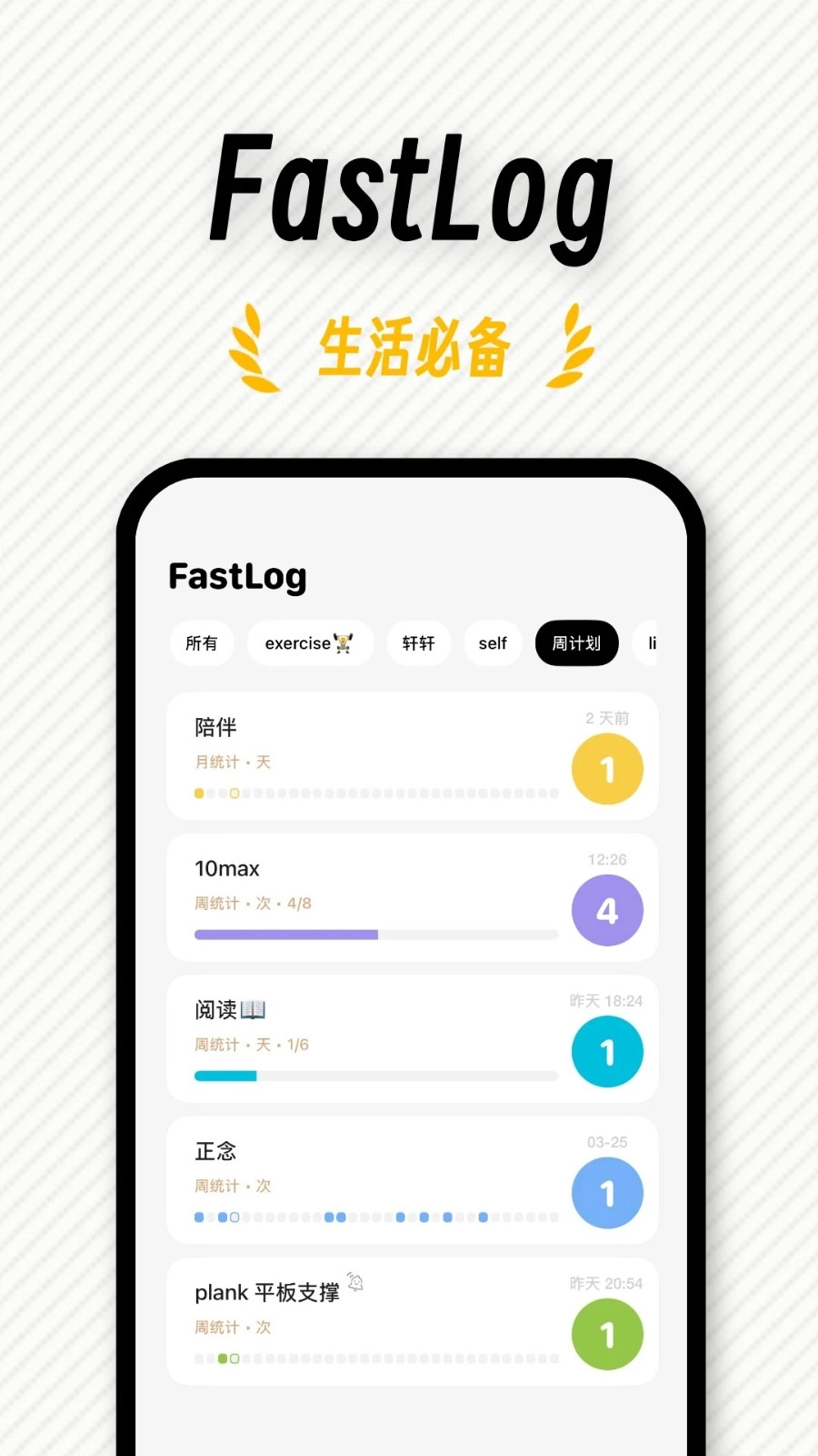 FastLog手机正版图1