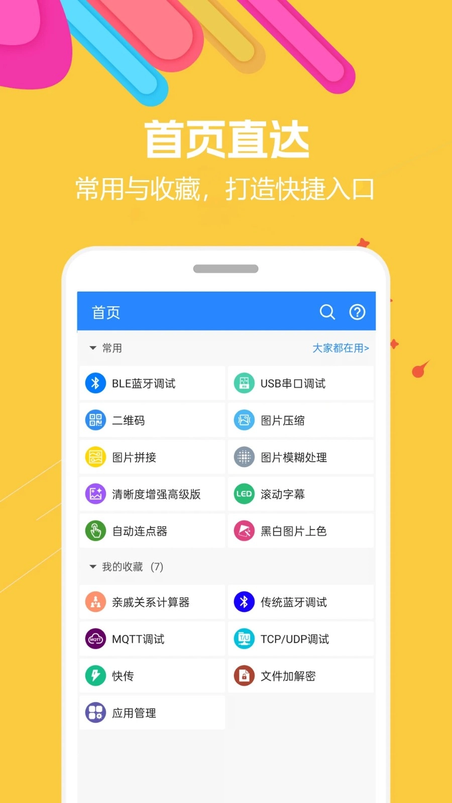 蜗牛工具箱手机免费版图1