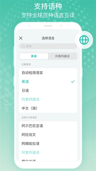 全球翻译官安卓版图2
