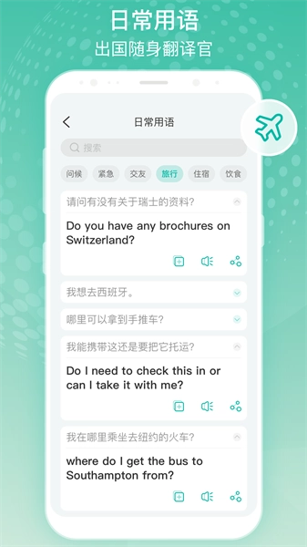 全球翻译官安卓版图1