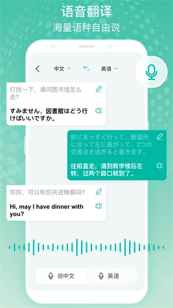 全球翻译官安卓版图3
