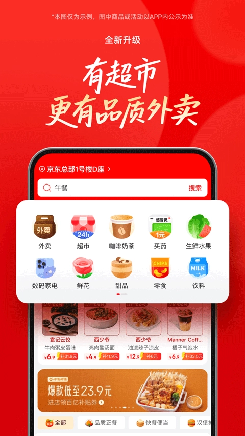 京东外卖最新版图1