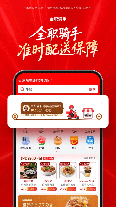 京东外卖最新版图2