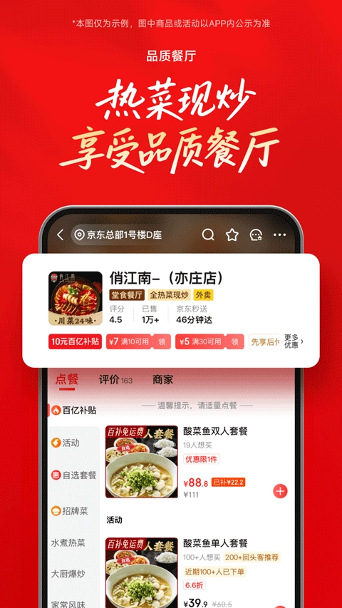 京东外卖最新版图4